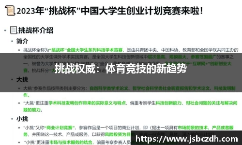挑战权威：体育竞技的新趋势
